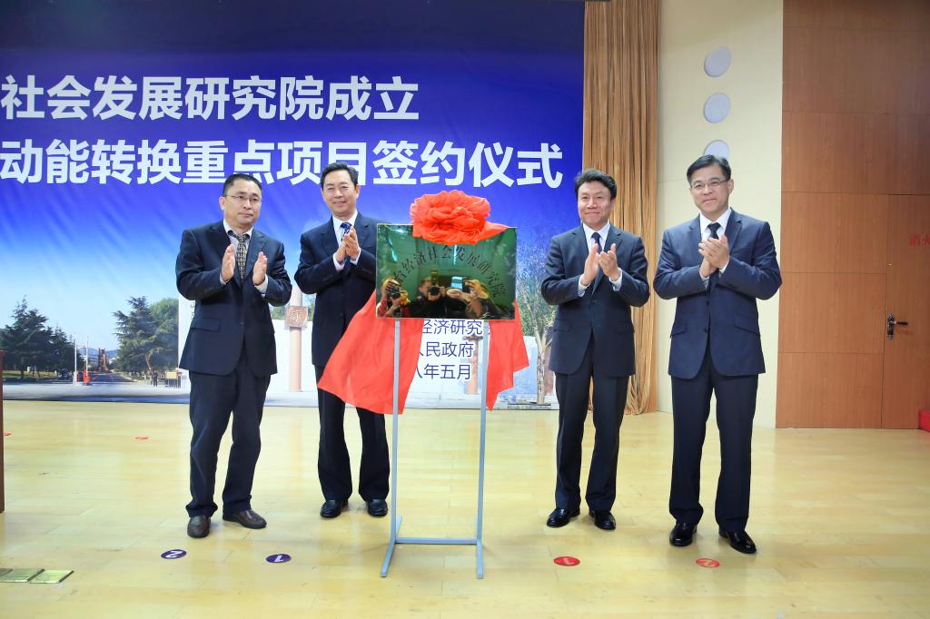 党委书记白光昭、院长杨同毅与烟台市副市长金志海、山东省宏观经济研究院副院长于吉海共同为烟台经济社会发展研究院揭牌